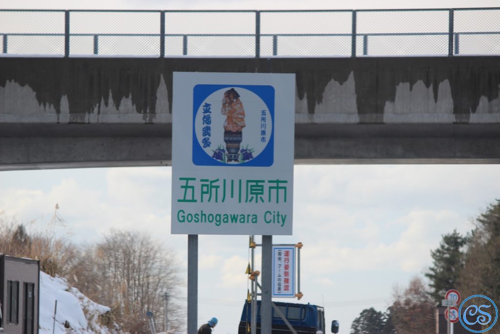 カントリ 青森県五所川原市 とりかん