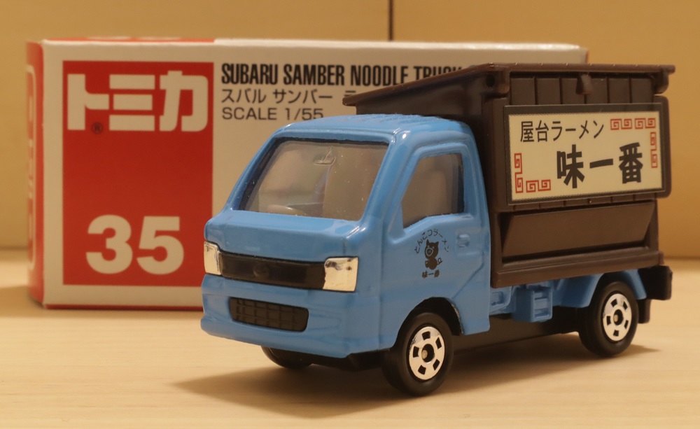 Tomica No.35】スバル サンバー ラーメン屋 【じっくり観察】 | とりかん！